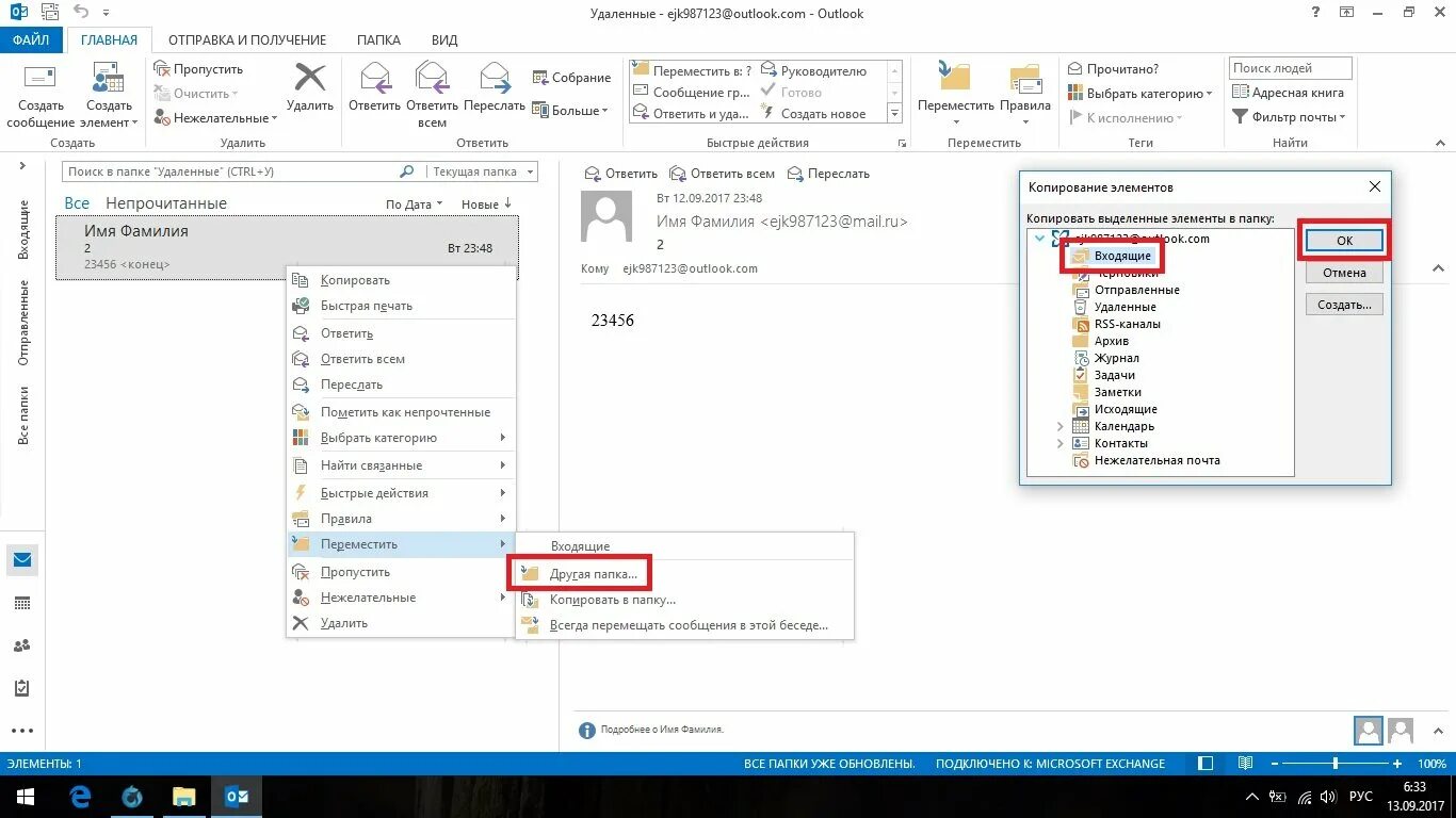 Outlook перенести почту. Outlook восстановление сообщений. Outlook удаленные письма. Как удалить папку в Outlook. Как создать папку в аутлук.