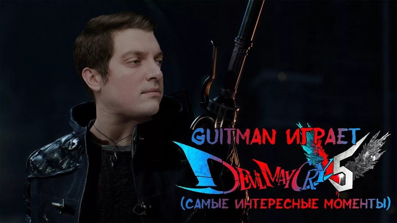 Гитман. Guitman88. гитман ргг. гитман вк. гитман рост.