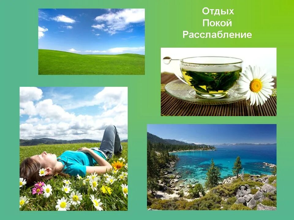 Отдых покой. Девушка спокойствие. Отдых покой. Расслабление. Гармония природы.