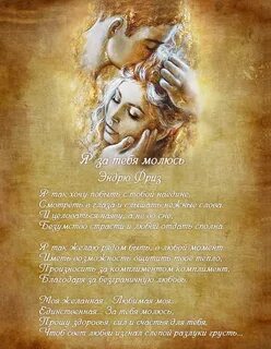 Молюсь небесам слова