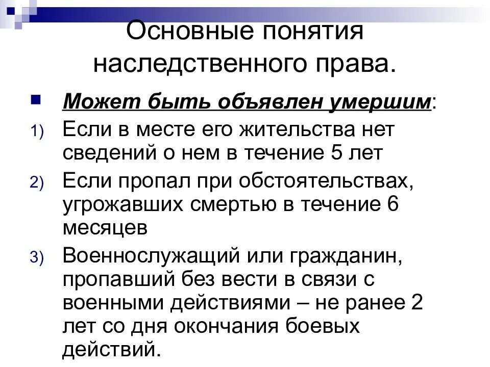 Оформление наследственных прав граждан. Наследственное право. Общее понятие наследования..