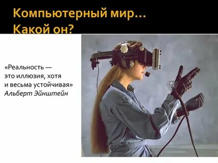 Обыденная реальность это