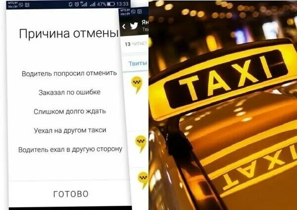 Почему такси нету. Отменить такси. отмени такси. причины отмены такси.