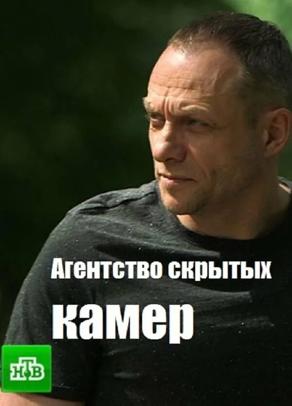 Агентство скрытых камер сериал нтв. Агентство скрытых. Эдуард флёров сериалы. Агентство скрытых камер сериал кадры. Эдуард флёров агентство скрытых камер.