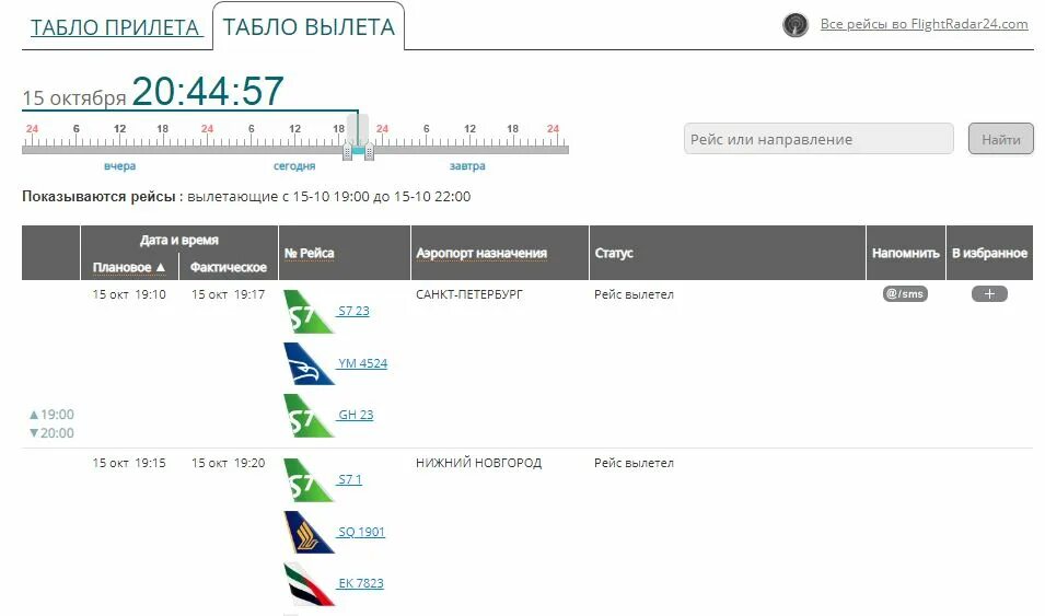 Аэропорт Домодедово вылет международные рейсы. Табло рейсов в аэропорту Домодедово. Домодедово вылет международные рейсы. Аэропорт Домодедово табло вылета. Расписание аэропорт домодедово прилет на сегодня