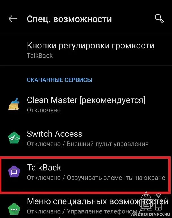 Как отключить голосовой помощник на телефоне. Голосовое сопровождение на телефоне. Как убрать голосовой помощник на телефоне. Отключение голосового помощника на телефоне.