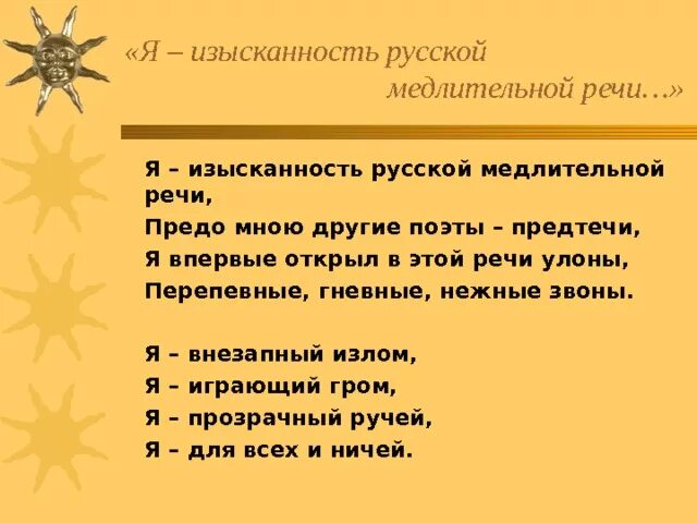 Я изысканность русской медлительной речи Бальмонт. Я поэт русской медлительной речи. Я изысканность русской медлительной речи Бальмонт стих. Я изысканность русской медлительной речи композиция. Бальмонт я изысканность русской медлительной