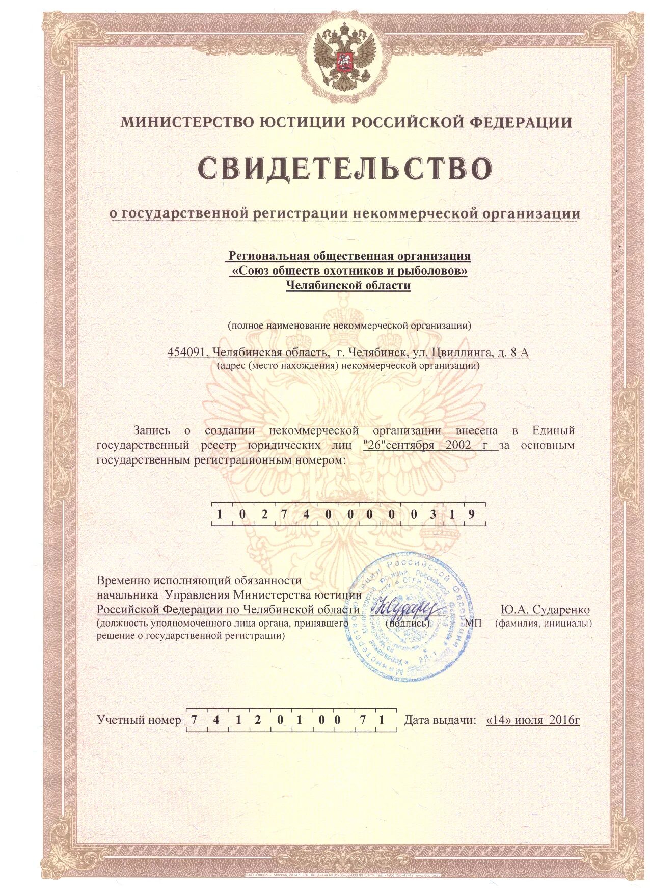 устав региональная общественная организация союз