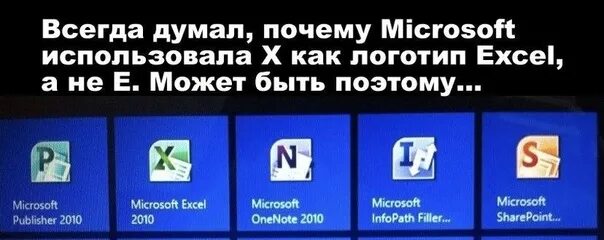 Почему через майкрософт. Microsoft и Маск. Microsoft Office INFOPATH 2019 logo. Почему Майкрософт обозначен красным. Why is INFOPATH not used.