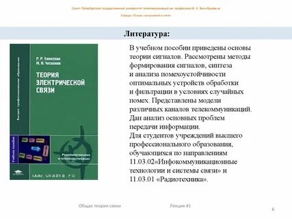 Связь лекции