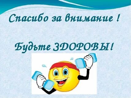 Хитрости крепкого здоровья