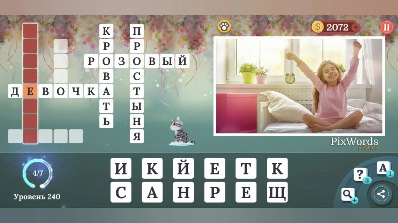 Игра уровень 240. Pixwords Scenes уровень. Филворды 240 уровень. Игра слово 240 уровень ответы. Филворды 240 уровень ответы.