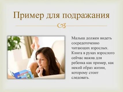 Какой пример для подражания