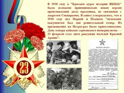 Почему праздную 23 февраля