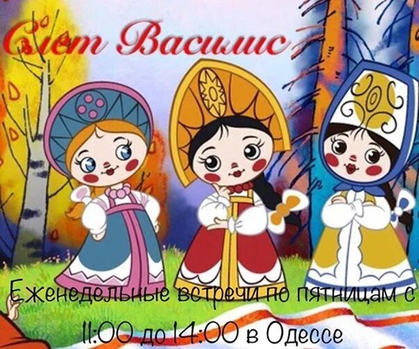 Сколько было василис. Василисы из мультика вовка в тридевятом царстве. василисы премудрые из мультфильма вовка в тридевятом. вовка в тридевятом царстве василисы премудрые.