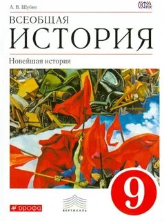 История нового времени 10 класс читать