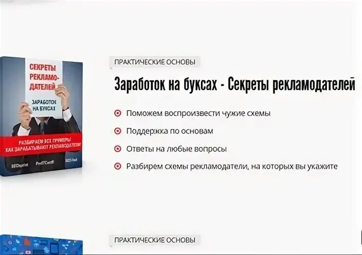 Информация о рекламодателе. Рекламодатель. Буксы для заработка отзывы. Терра букс. Как создать букс для заработка.