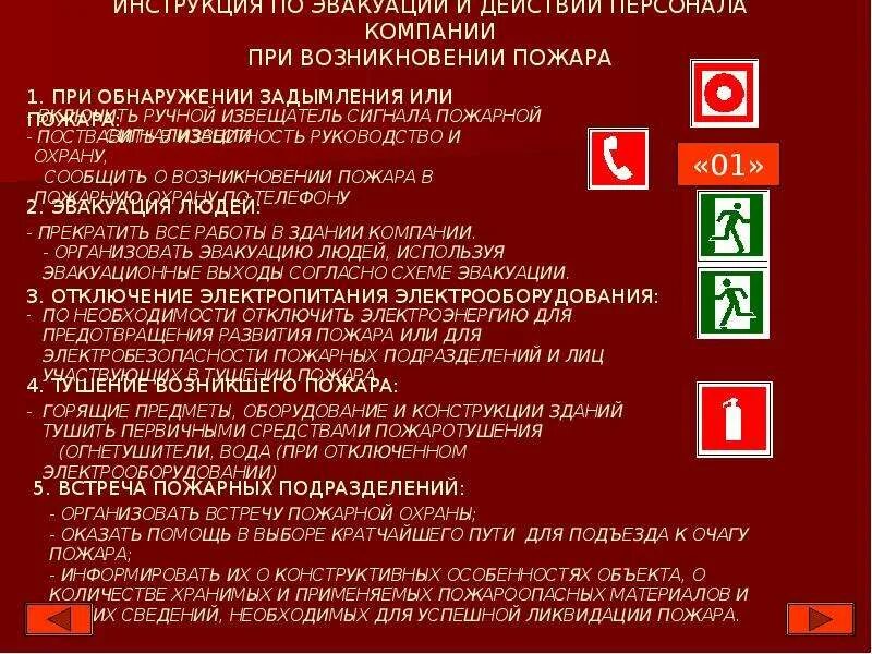 План эвакуации людей при пожаре. Пожарная безопасность тренировки по эвакуации. Эвакуация людей из здания. Акт о проведении эвакуации по пожарной безопасности в школе. Эвакуация людей.
