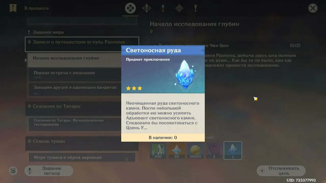 Где найти светоносную руду