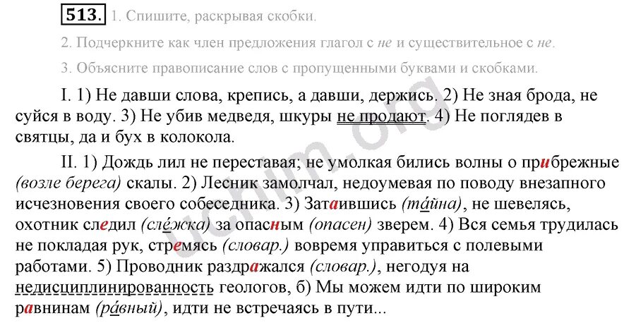 Русский 6 класс упр 44 разумовская. Русский 6 класс упр 44 разумовская