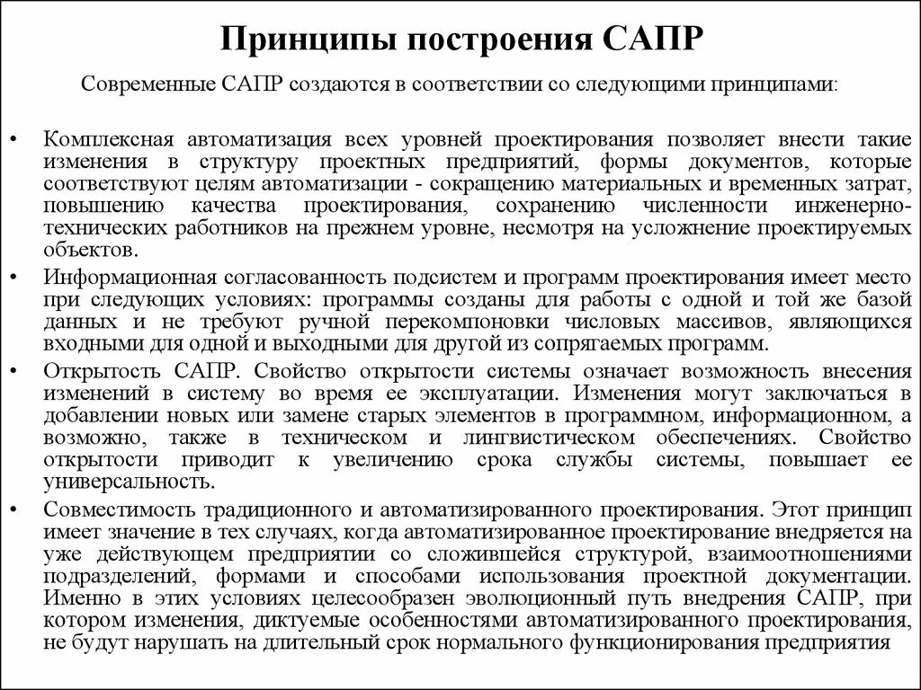 Построение в сапр. Принципы построения сапр. принципы автоматизации проектирования. сапр принцип работы.
