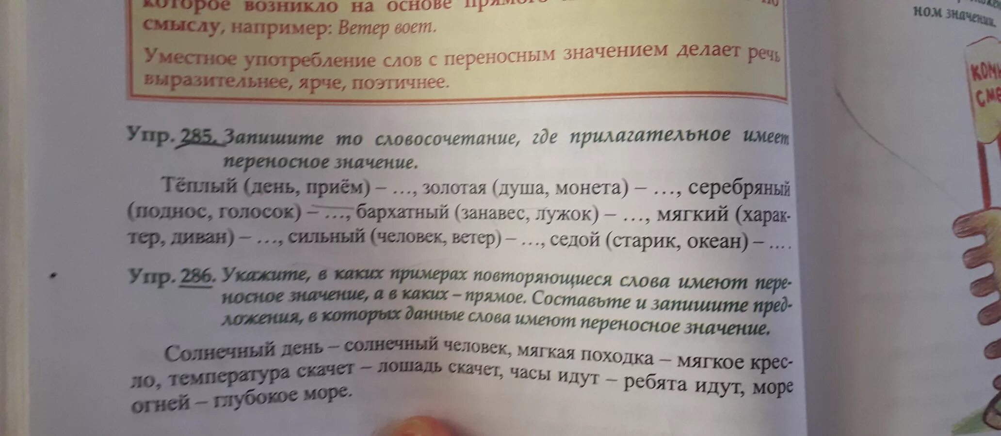 Словосочетание со словом значение. 2 Слова имеющие переносное значение. 3 Слова имеющие переносное значение. Переносные слова из толкового словаря. Слова имеющие переносные значения из толкового словаря.