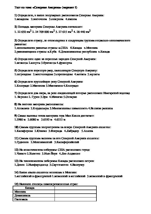 Тест северная америка 2 вариант ответы. Тест Северная Америка. Тест по Северной Америке. Тест Северная Америка 7 класс. Северная Америка тест 7 класс география.