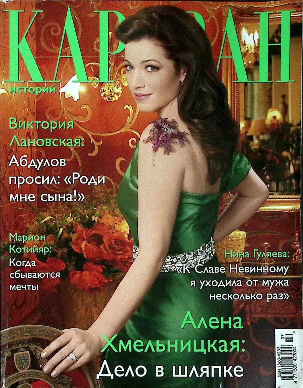 Журнал караван обложки. Журнал караван историй последний номер. Журнал 7 дней обложки. Журнал караван историй последний номер. Журнал коллекция караван историй.