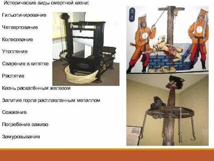 Виды казни