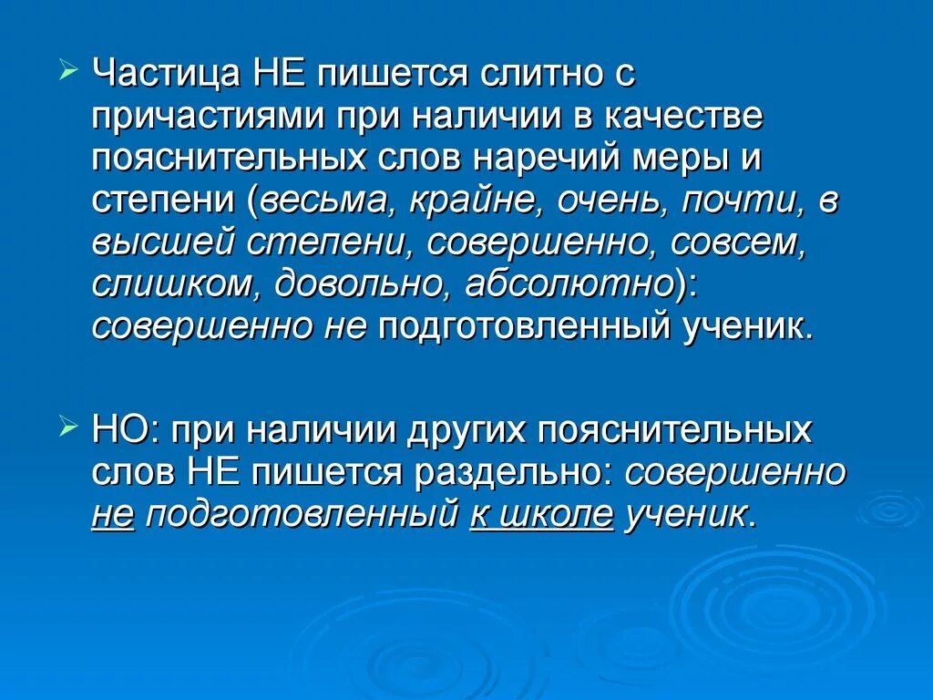 Представляет собой другими словами. Причастия с наречиями меры и степени. Наречия меры и степени при причастии. Не с причастиями наречия меры и степени. Причастие пишется с частицей слитно.