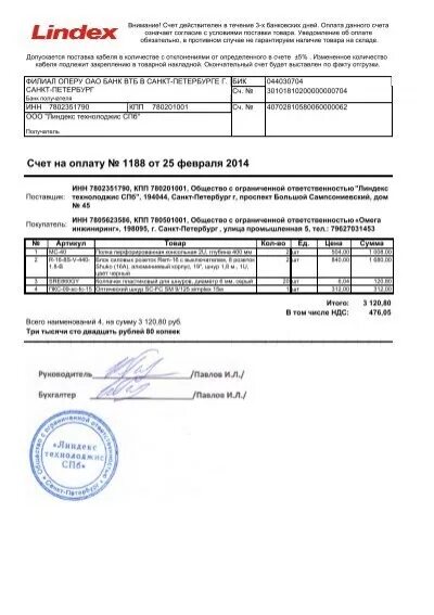 Как должен выглядеть счет на оплату Счет на оплату самозанятый бланк
