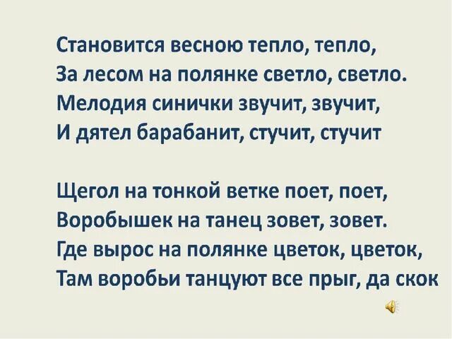 Становится весною ноты