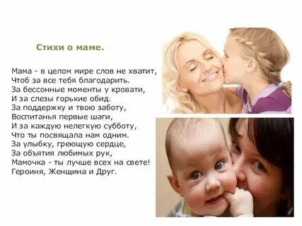 О сколько песен и стихов про маму