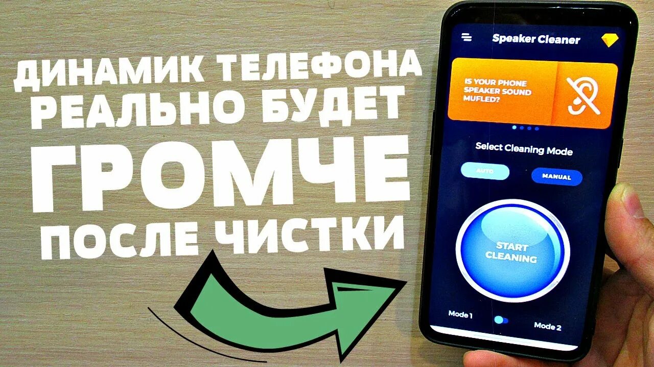 Прочистка динамика звуком андроид. Для очистки динамиков телефона. Очистка динамика телефона. Чистка динамиков телефона. Звук для прочистки телефонных динамиков.