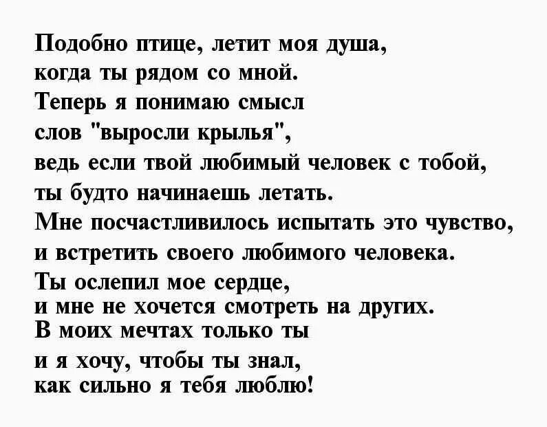 Нежная проза мужчине. Признание в стихах любимому мужчине. Стихи любимому мужчине ласковые и нежные. Стих любимому мужчине своими словами. Стихотворение признание в любви мужчине.