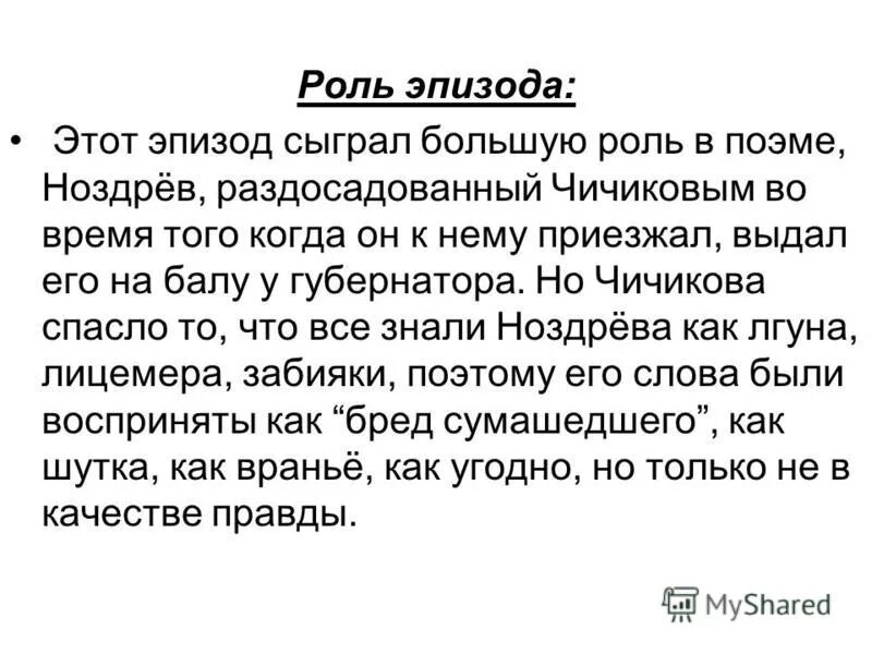 Функции эпизода. Роль повторов. План описания эпизода по литературе 8 класс. Что такое эпизод в литературе. Функция эпизода.