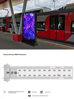 Мцд ростокино
