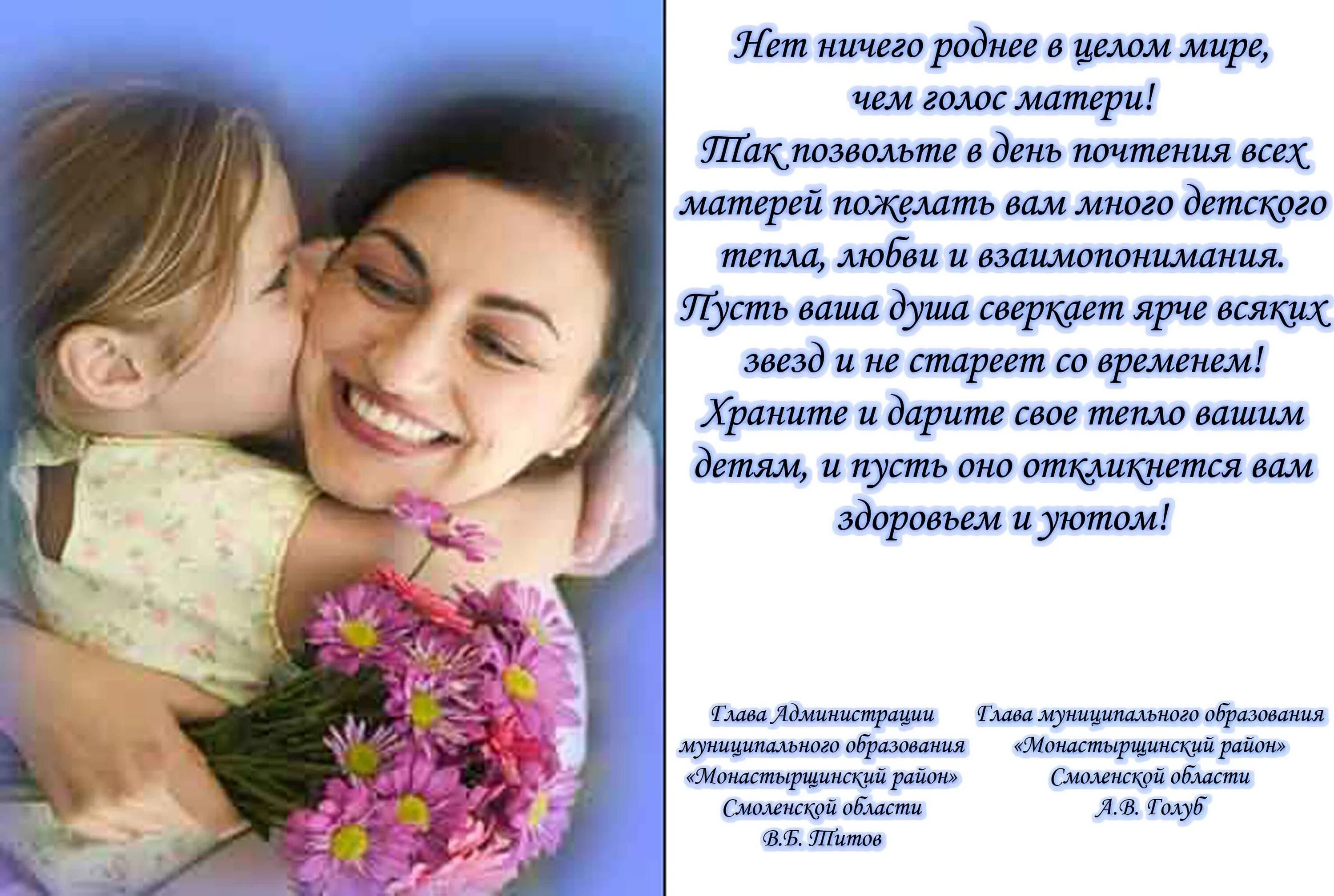 Международный день матери россия. День матери. 28 Ноября день матери. День матери в России. Открытки с днём матери.