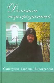 Настоящий подвижник