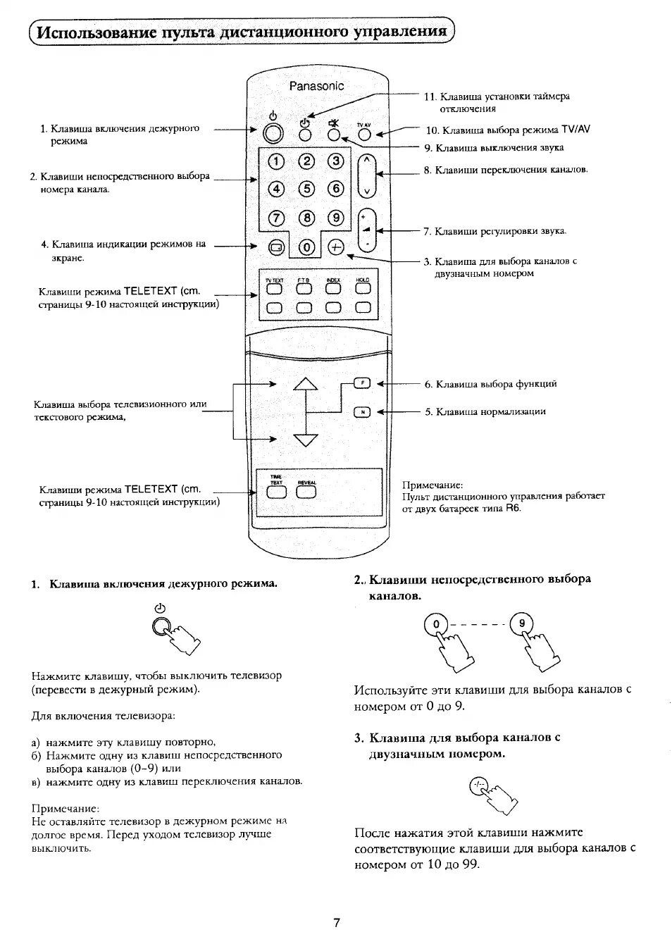 Инструкция как пользоваться пультом. Panasonic-tx-14f. телевизор panasonic tx 14f1t. инструкция пульта панасоник. инструкция к пульту телевизора panasonic.