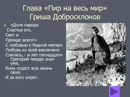 Нашли ли мужики счастливого в этой главе