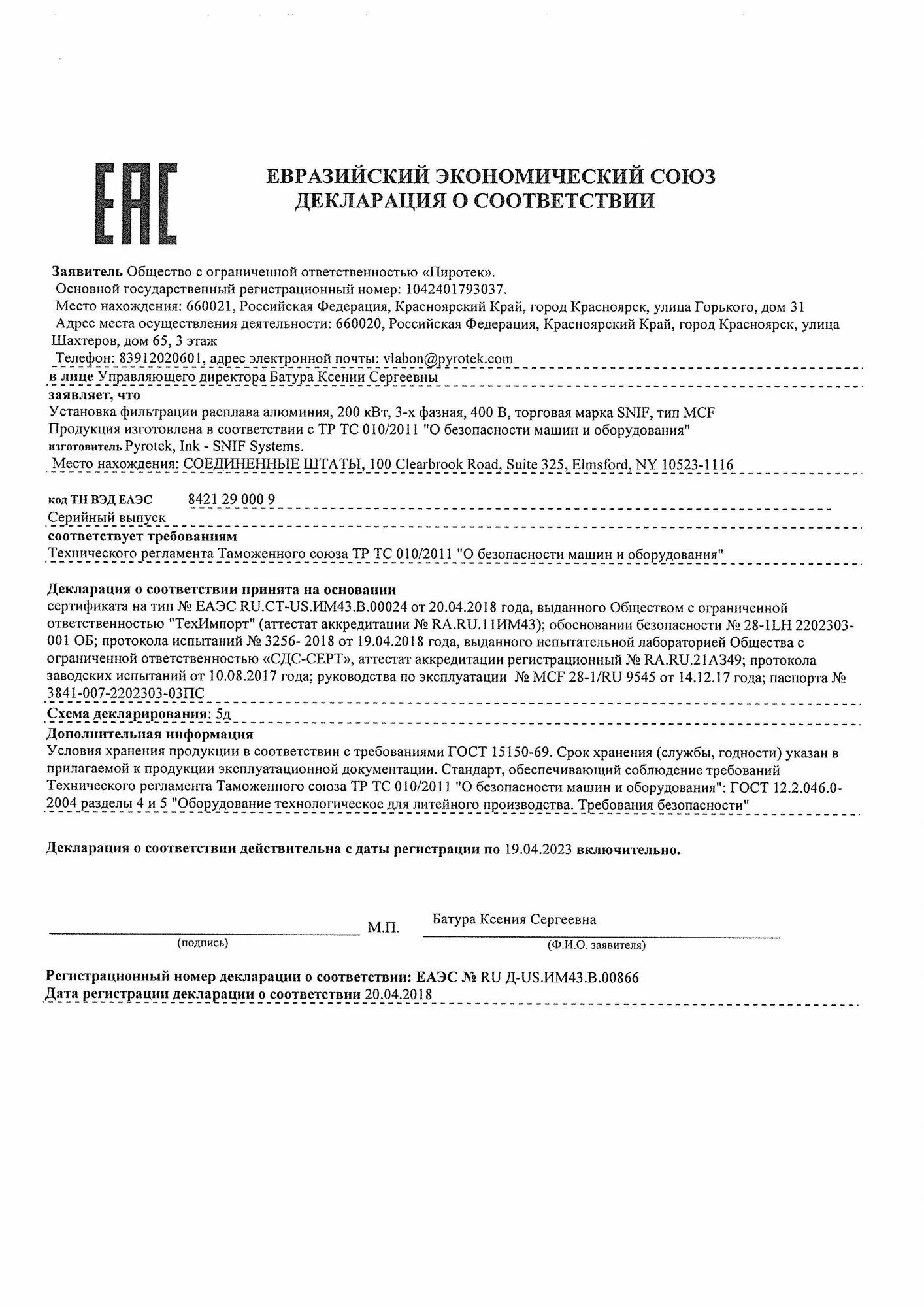 Оформить декларацию соответствия тр тс