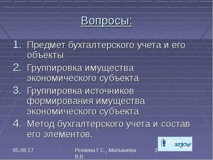 Выбрать объект бухгалтерского учета