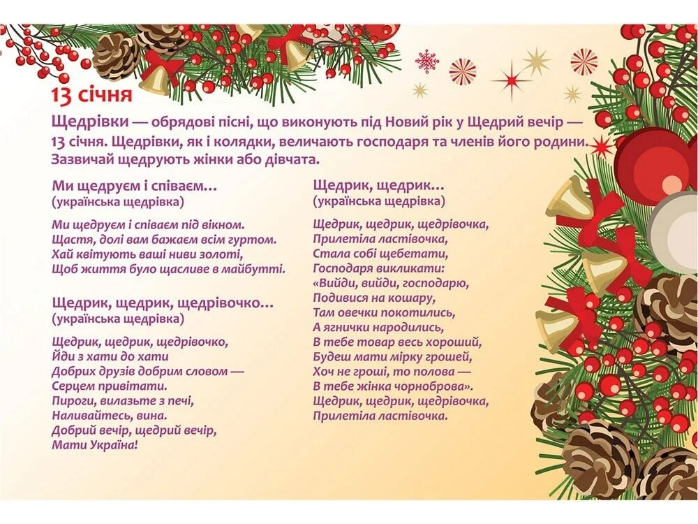 Ноти щедрик щедрик щедрівочка прилетіла ластівочка. Рождественские колядки для детей. Щедрик щедрик щедрівочка на русском. Щедрик текст. Колядка щедрик ноты.