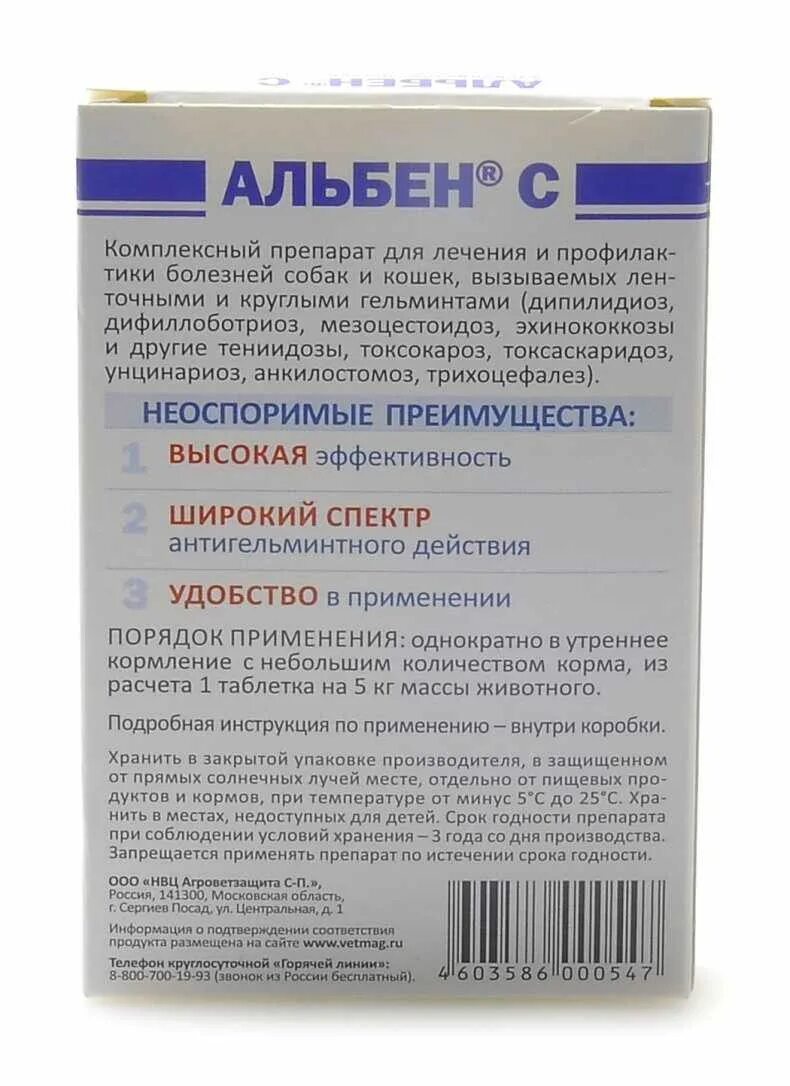 Альбен дозировка