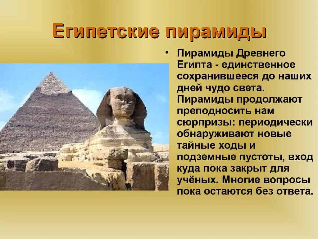 Пирамиды древнего Египта доклад. Пирамиды Египта доклад. Пирамиды древнего Египта 5 класс. Рассказ о пирамидах Египта 4 класс.