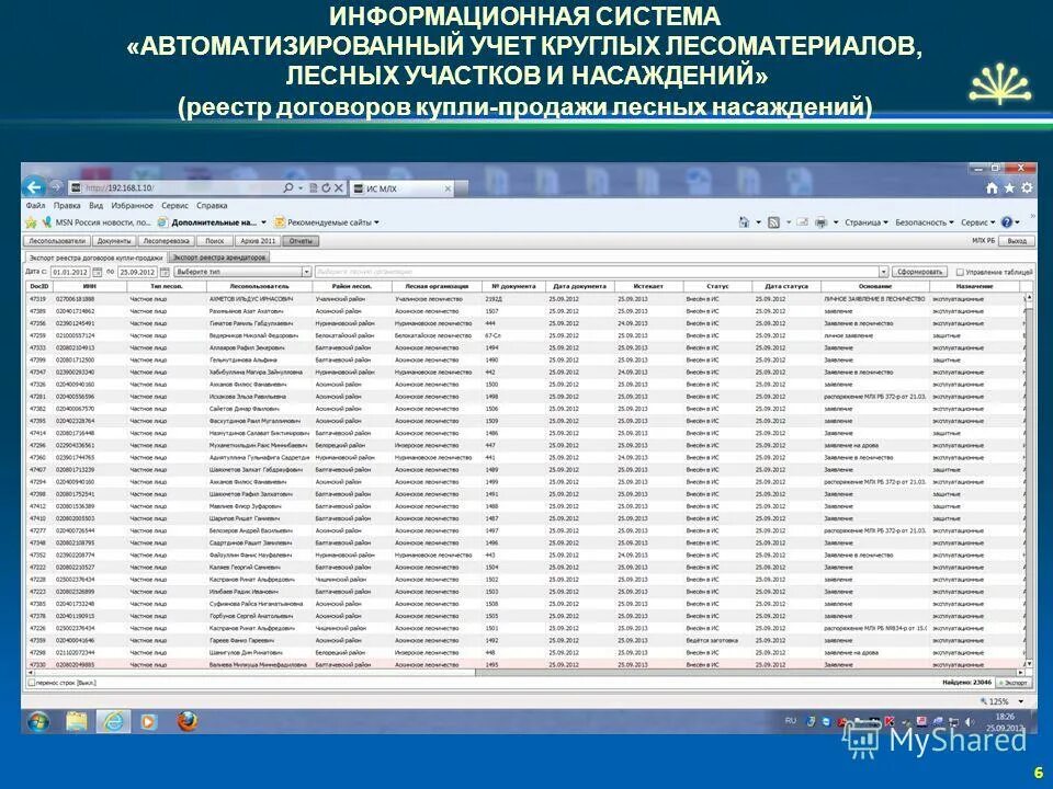 приемка древесины. учет круглых лесоматериалов. реестр договоров программа. учет круглых лесоматериалов. маркировка круглых лесоматериалов.