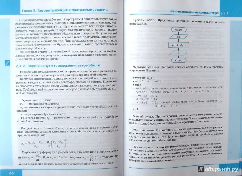 Физика 9 класс 9 параграф читать. Информатика. 7 Класс. Учебник. Информатика учебник Информатика. Учебник информатики босова. Учебник информатики 9 класс.