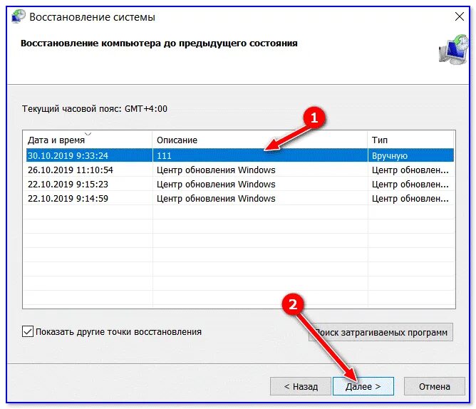 Точка восстановления Windows 10. Точка восстановления виндовс. Контрольные точки Windows 10. Откат системы Windows 10 к точке восстановления. Восстановиться куда