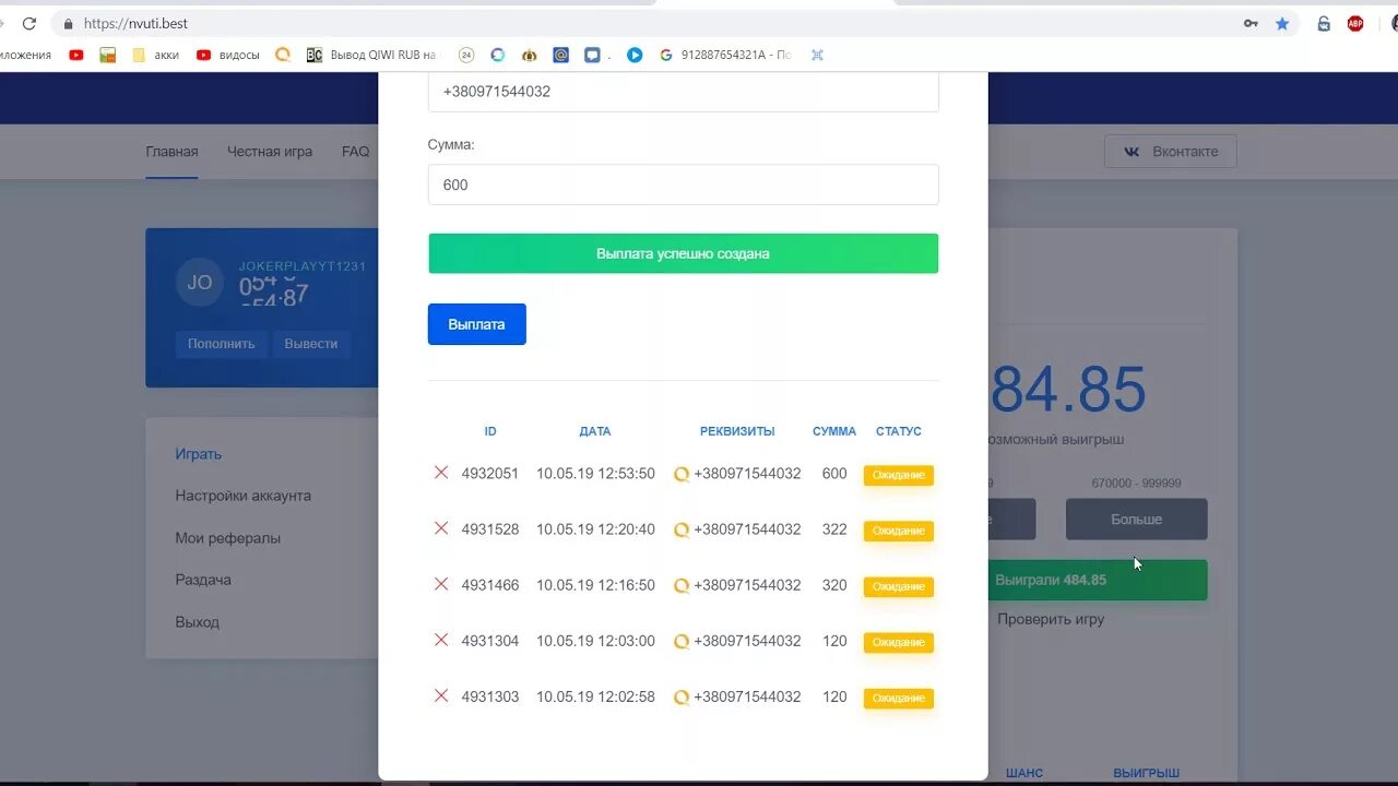 Https nvuti today. НВУТИ вывод. NVUTI вывод. NVUTI выплаты. НВУТИ выводы крупные.